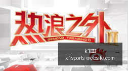 曼城阿森纳,赛事解读,继海独树一,K1体育官网,K1体育App,K1体育直播,K1体育平台,K1体育入口